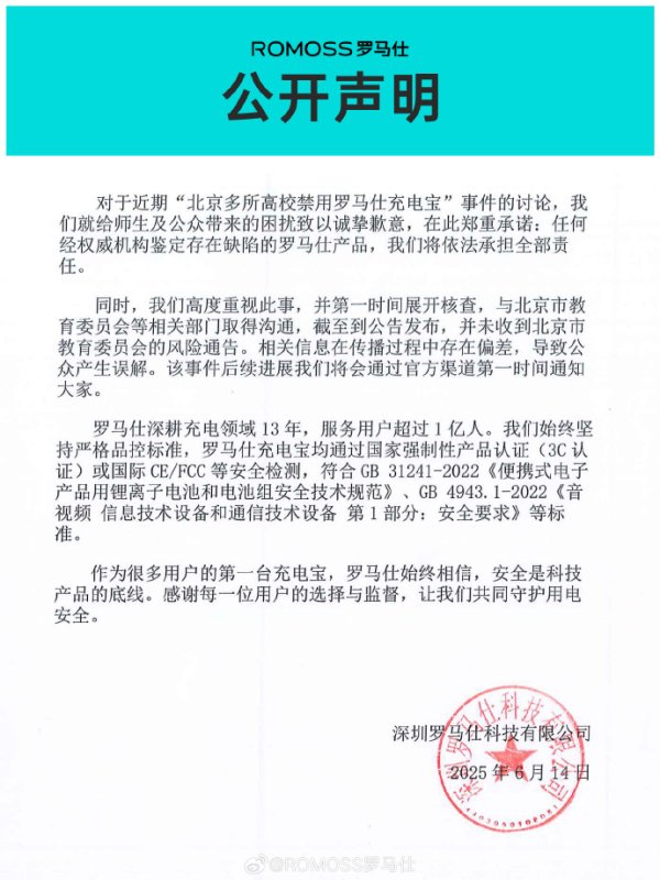 线上股票配资平台 罗马仕宣布召回超49万台充电宝：极端场景下可能产生燃烧风险
